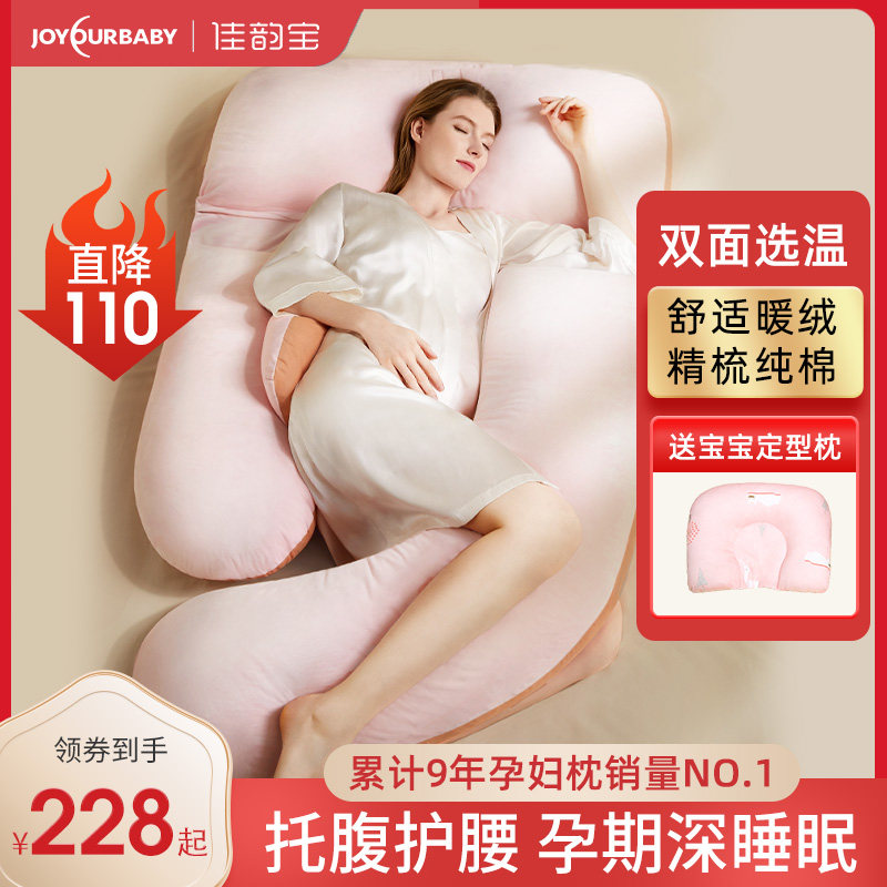 佳韵宝孕妇枕头护腰侧睡枕孕期托腹用品睡觉侧卧神器专用抱枕U型使用感如何?