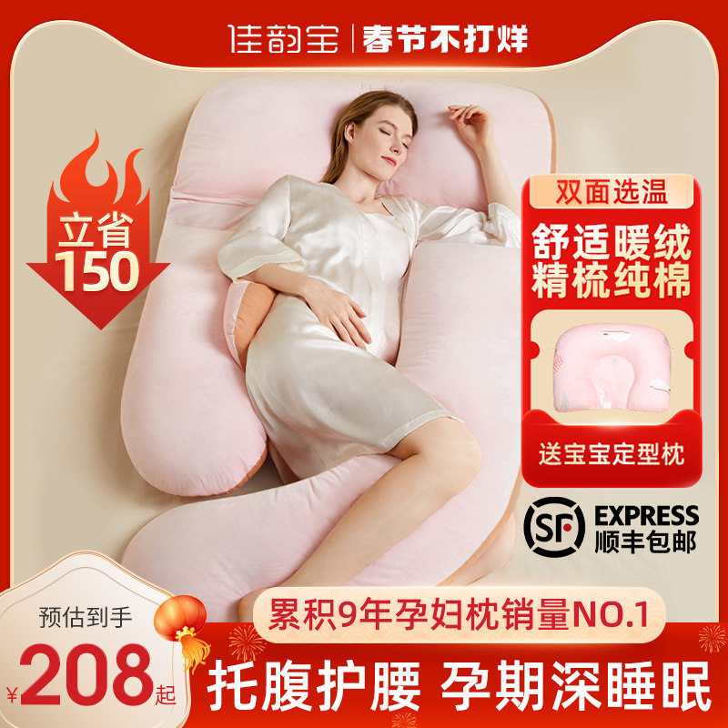 佳韵宝孕妇枕头护腰侧睡枕孕期托腹用品睡觉侧卧神器专用抱枕U型