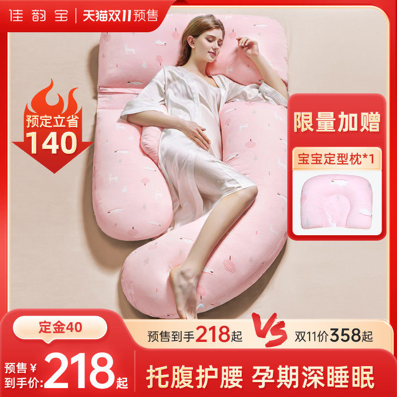 【立即付定】佳韵宝孕妇枕护腰侧睡枕孕期托腹侧卧抱靠睡觉U型枕怎么样,好用不?