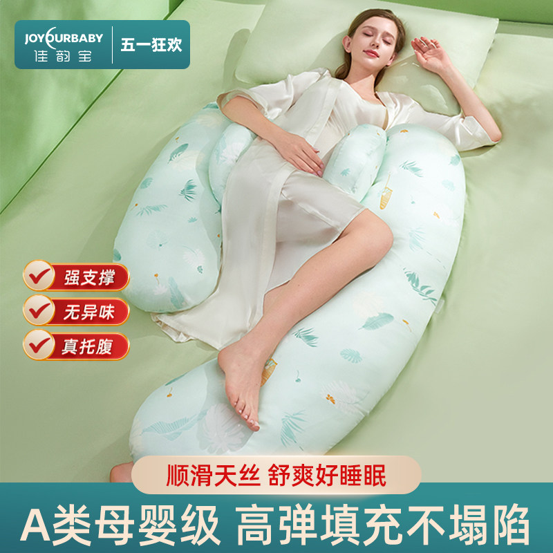 佳韵宝孕妇侧卧枕孕妇睡觉枕头孕托腹侧睡神器怀孕期用品护腰靠枕