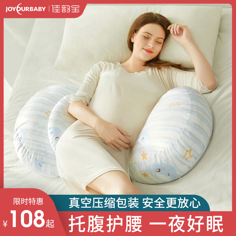 佳韵宝孕妇枕头护腰侧睡枕睡觉侧卧枕孕神器托腹靠枕怀孕初期用品