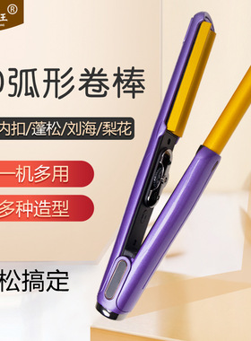 直卷两用摩根烫超劲王摩根烫