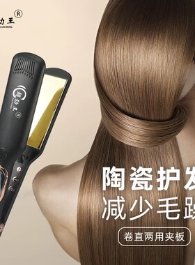 超劲王夹板直发器直卷用理发店廊专用快速加热造型拉直刘海离子烫