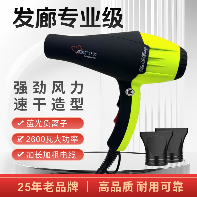 正品超波王2805电吹风机大功率负离子蓝光发廊紫外线冷热风筒家用