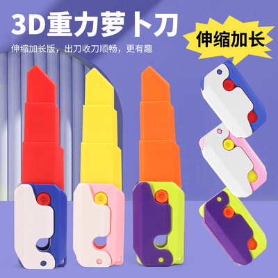 新款伸缩萝卜刀玩具正版网红3D重力罗伯刀升级版二代夜光胡罗卜刀