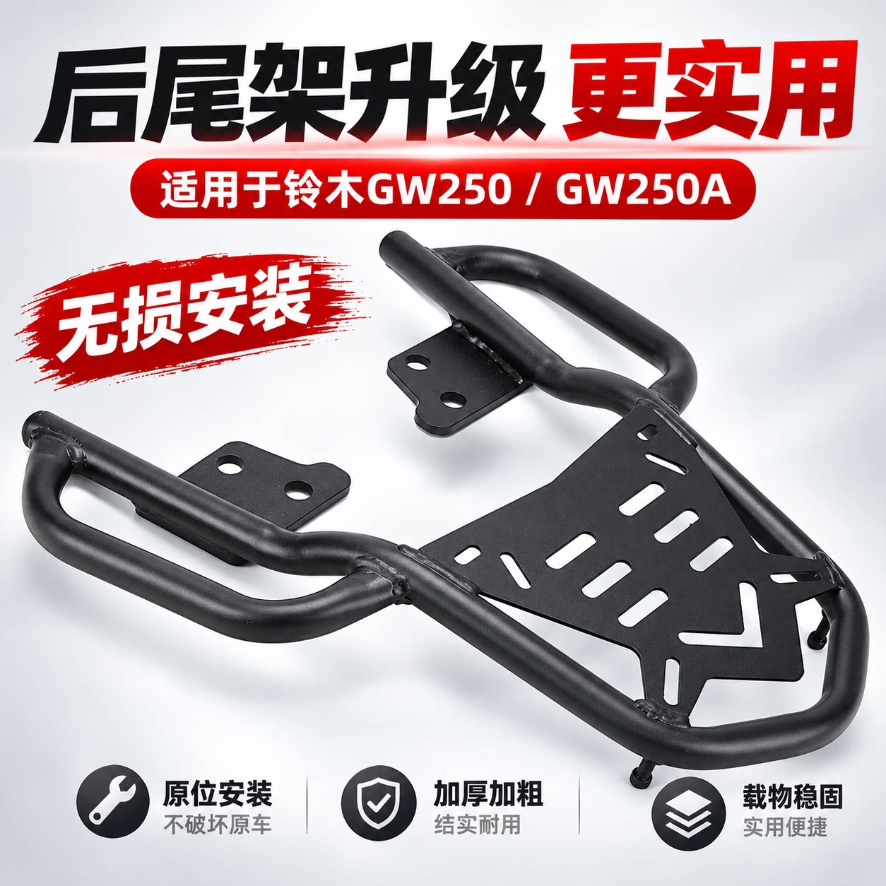 S2R铃木GW250/250F/A尾架