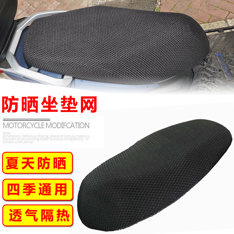 适用铃木UU/UY125座包网AFR坐垫网UE座套小海豚防晒网防水套USR