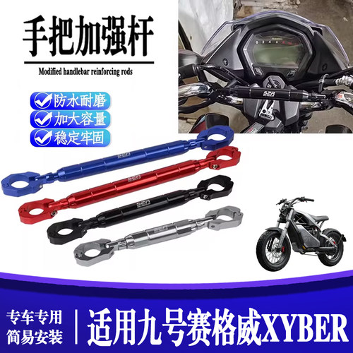 适用于九号赛格威XYBER改装手机导航支架拓展杆龙头把多功能横杆