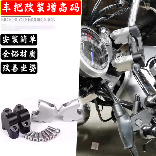 适用银钢AT150摩托车改装车把增高后移码龙头加高座手把后移配件