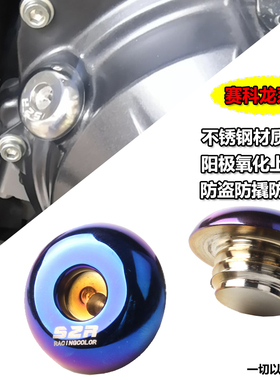 适用赛科龙RX1RX3S RA2 RZ3SRE3RG3机油尺防盗防撬机油盖改装配件
