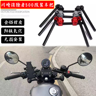 适用川崎ELIMINATOR500改装车把铝合金分离手把消除者500手把配件