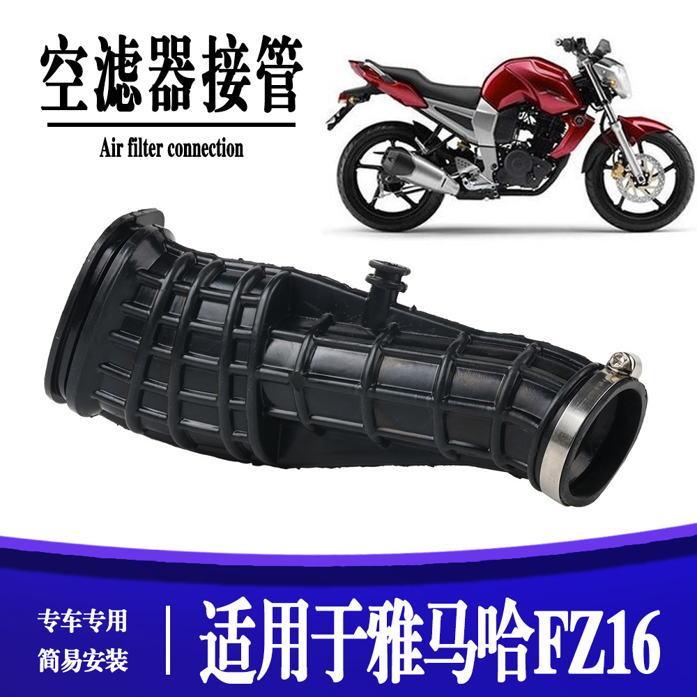 适用于摩托车雅马哈FZ16空滤器接管 化油器软管皮接头