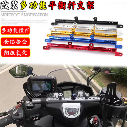 适用光阳赛艇ST250改装铝合金多功能导航平衡杆 行车记录仪拓展杆