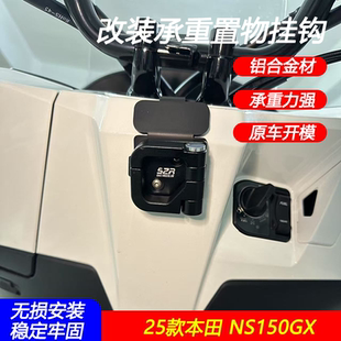 适用于本田NS150GX改装车头置物挂钩铝合金头盔水杯钩子承重配件