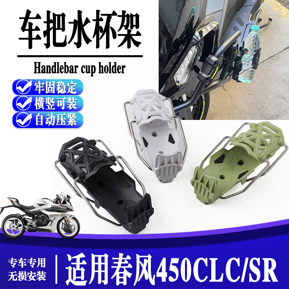 适用春风450CLC/SR水杯支架NK150 250 700 800MT自适应可调水壶架