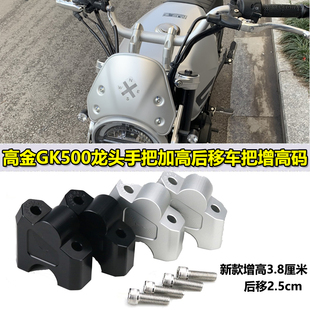 摩托车复古高金GK500改装车把加高码手把增高码铝合金配件高金500
