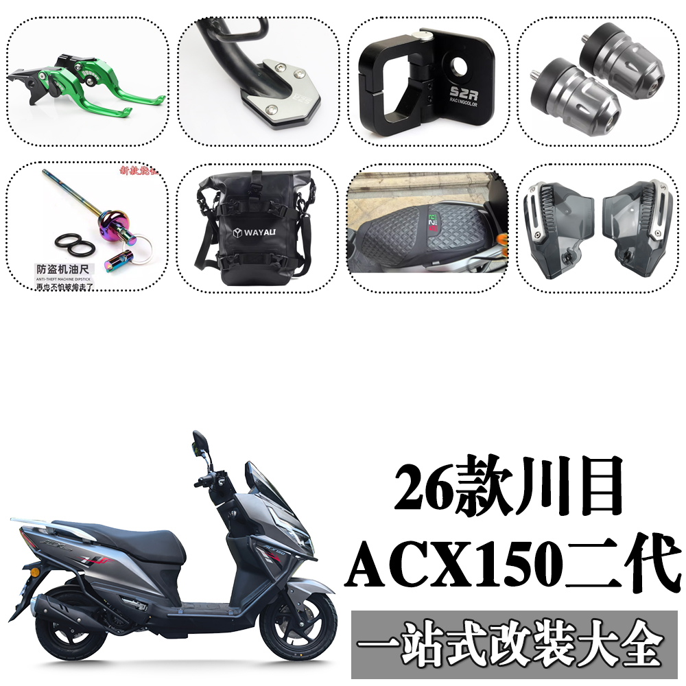 适用川目ACX150二代一站式改装大全牛角手把堵头护杠包机油尺挂钩