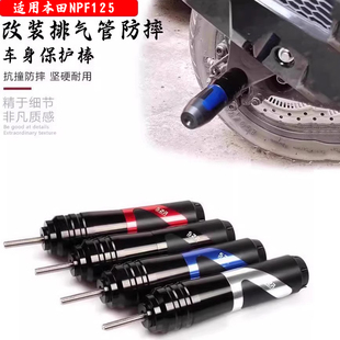 适用本田NPF125改装排气管防摔棒车身保护杠防摔胶前叉防撞配件