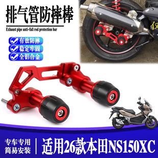 适用26款 新大洲本田NS150XC改装排气管防摔棒铝合金后保险杠防摔