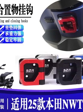 适用25款 本田NWT150 改装摩托头全铝合金挂钩前置物挂扣头盔挂勾
