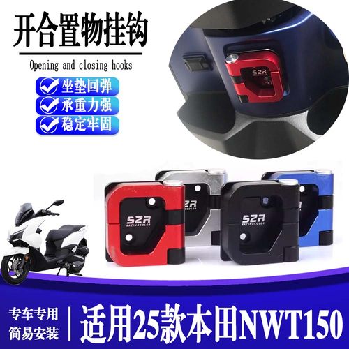 适用25款 本田NWT150 改装摩托头全铝合金挂钩前置物挂扣头盔挂勾