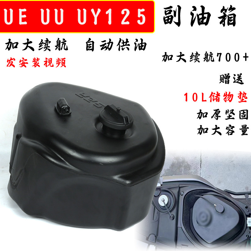 适用铃木ue改装副油箱加大油箱