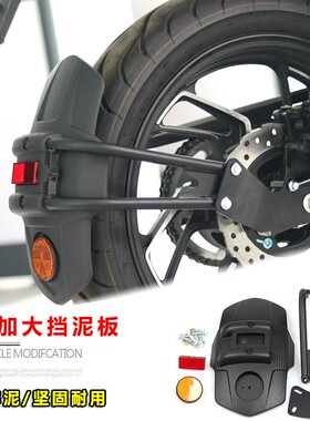 适用豪爵DL150改装后挡泥板配件DL250加长挡泥瓦皮后盾挡水瓦配件