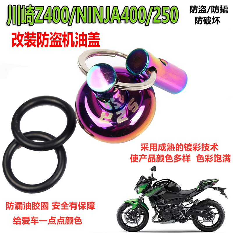 川崎NINJA400 ninja250双缸改装防盗机油盖 忍者Z400不锈钢机油盖 摩托车/装备/配件 盖帽配饰 原图主图