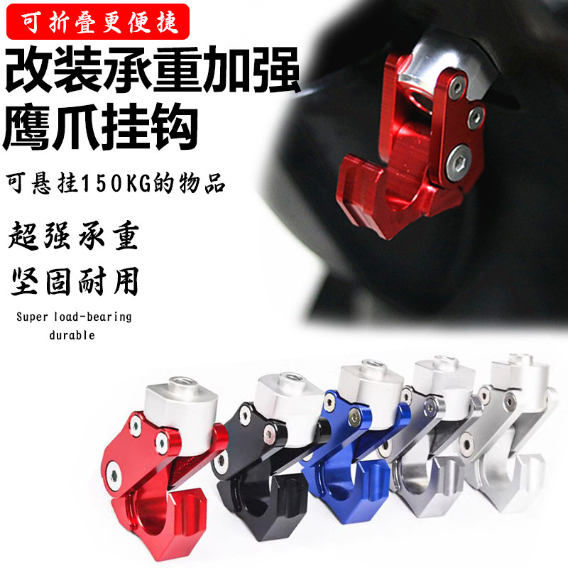 适用豪爵UFD125改装折叠铝合金挂钩NFR125行车置物挂勾鹰爪头盔钩
