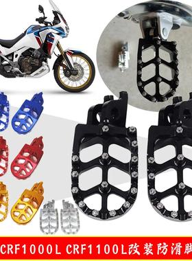 适用本田 CRF1000L CRF1100L非双改装铝合金防滑脚踏板 脚蹬配件