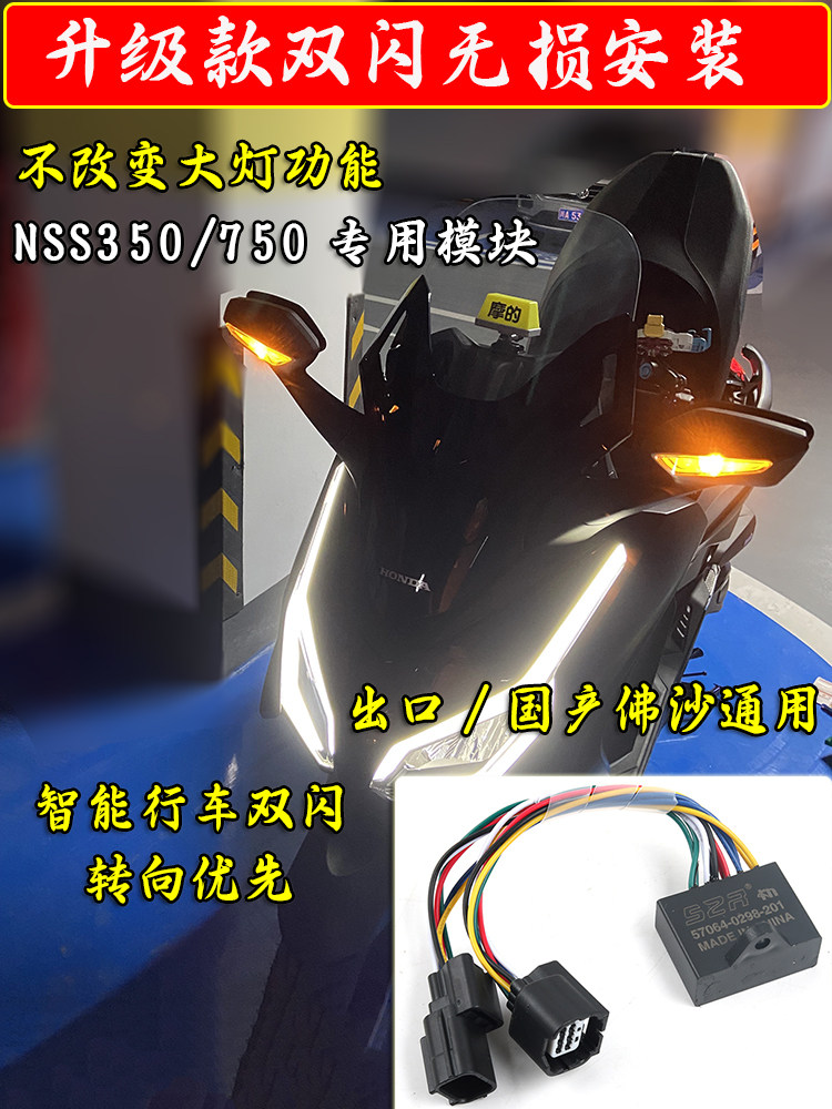 佛沙NSS350改装双闪开关智能行车