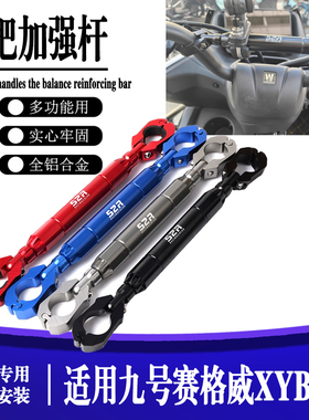 适用九号赛格威XYBER跨骑改装车把多功能横杆 手机支架拓展杆配件