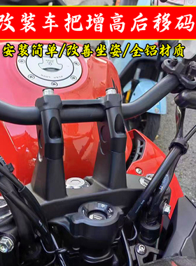 适用本田NX400车把加高码改装nx500手把后移码龙头把增高底座配件