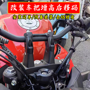 适用本田NX400车把加高码改装nx500手把后移码龙头把增高底座配件