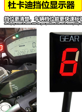 适用DUCATI杜卡迪骇道821 848 796 1100改装档位显排防水显示器