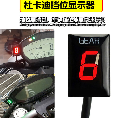 适用DUCATI杜卡迪骇道821 848 796 1100改装档位显排防水显示器