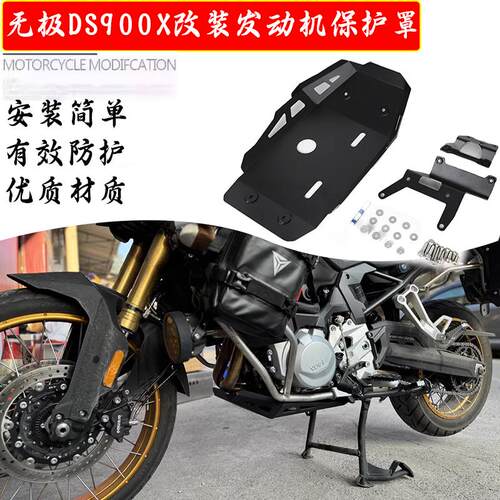 铝合金护杠配件边箱DS900X