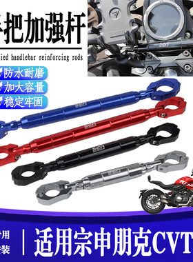 适用宗申朋克CVT190 改装扩展平衡加强车把拉杆手把车头横杆配件