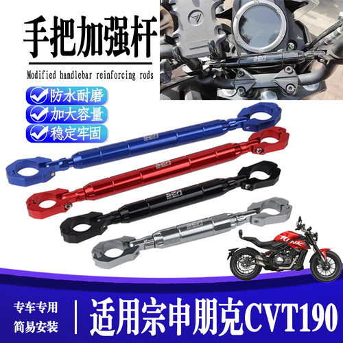 适用宗申朋克CVT190 改装扩展平衡加强车把拉杆手把车头横杆配件