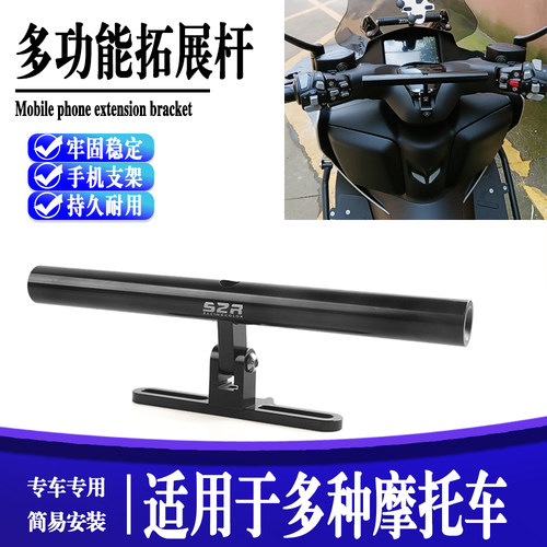 适用摩托车车头改装横杆拓展配件 龙头车把平衡杆多功能扩展支架