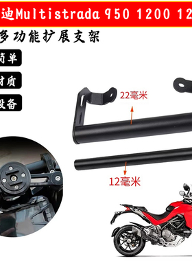适用杜卡迪 MTS950 1200 1260 安德鲁 改装摄像支架手机导航支架