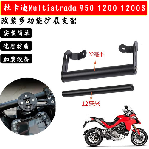 适用杜卡迪 MTS950 1200 1260 安德鲁 改装摄像支架手机导航支架