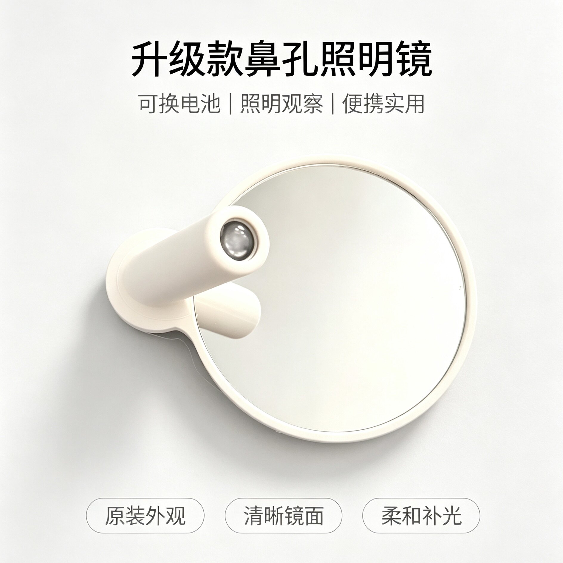 鼻腔照明灯带镜子，鼻孔照明镜，LED镜口腔照明，鼻毛修剪专用镜