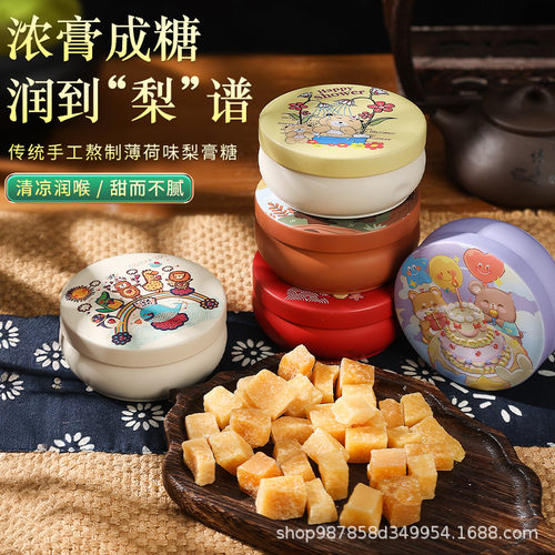 批发百草梨膏糖可爱梨膏清凉润喉糖高档罐装手工礼物铁盒男友110g
