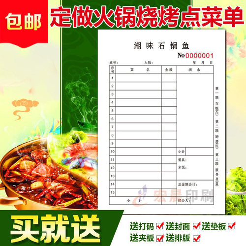 勾选二联烧烤店点菜单定制