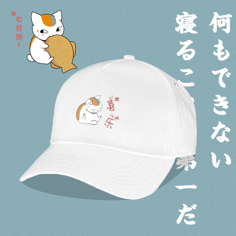 夏目友人猫咪老师联名动漫鸭舌帽