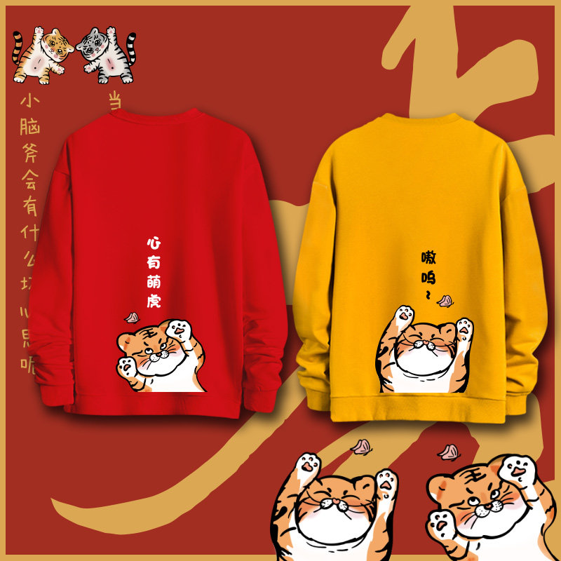 2022虎年时尚新款运动可定制情侣装保暖外套心有萌虎圆领套头卫衣