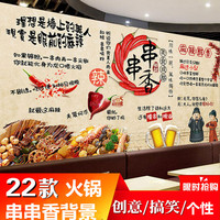 串串香火鍋背景墻紙廣告壁紙貼紙