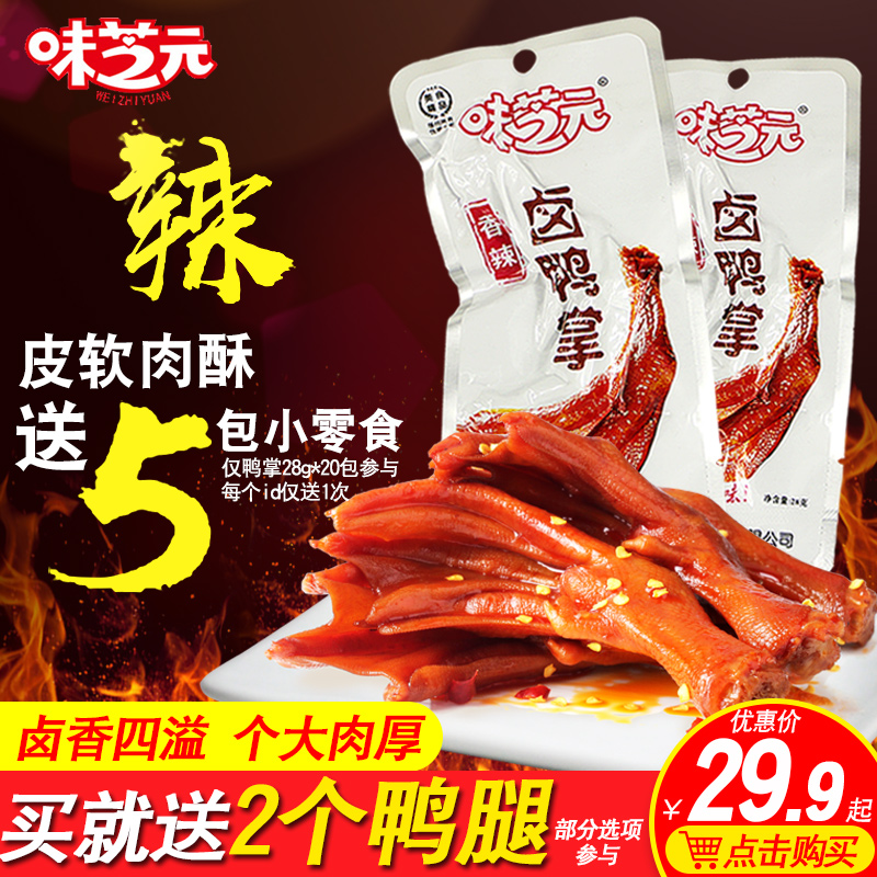 Î¶Ö¥ÔªÂ±Ñ¼ÕÆÅÝѼצ28g*20°üºþÄÏÌØ²úÏãÀ±Î¶Ñ¼½ÅѼ²±ÂéÀ±ÁãʳС³Ô