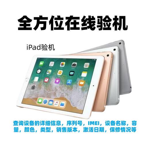gsx验机查询报告苹果iPad平板鉴定检测ipadairPro平板ipad69查询